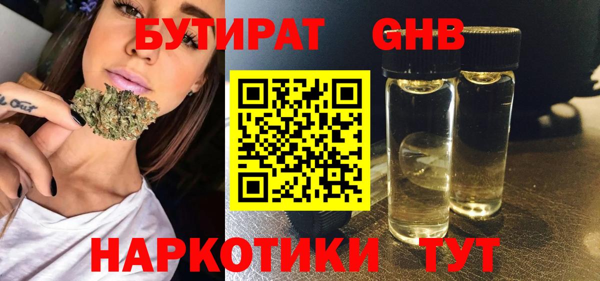 БУТИРАТ бутик  Вход с VPN  БУТИРАТ  Балашов 