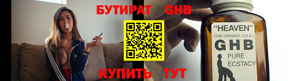 БУТИРАТ бутандиол Балашов