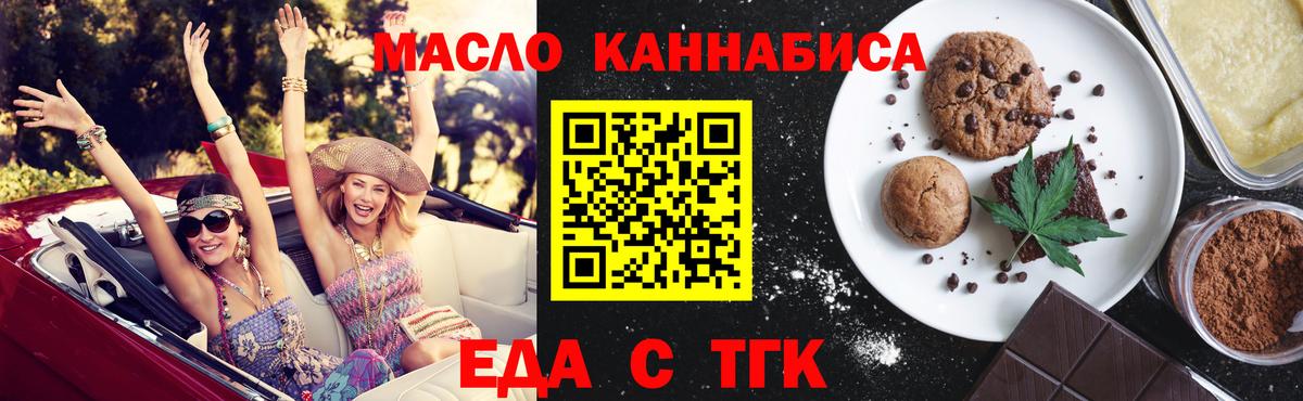 Печенье с ТГК конопля  Вход с VPN  Балашов 