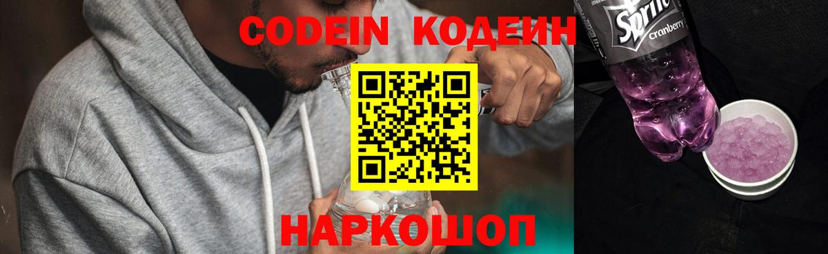 Балашов  Кодеин напиток Lean (лин)  Вход с VPN  Кодеиновый сироп Lean напиток Lean (лин) 