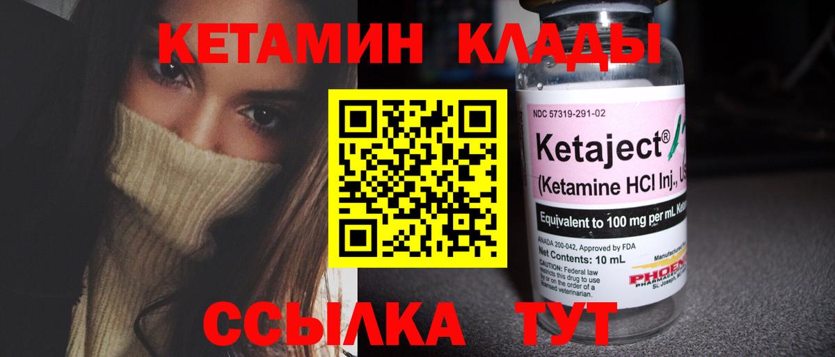 Балашов  КЕТАМИН VHQ  Вход с VPN 