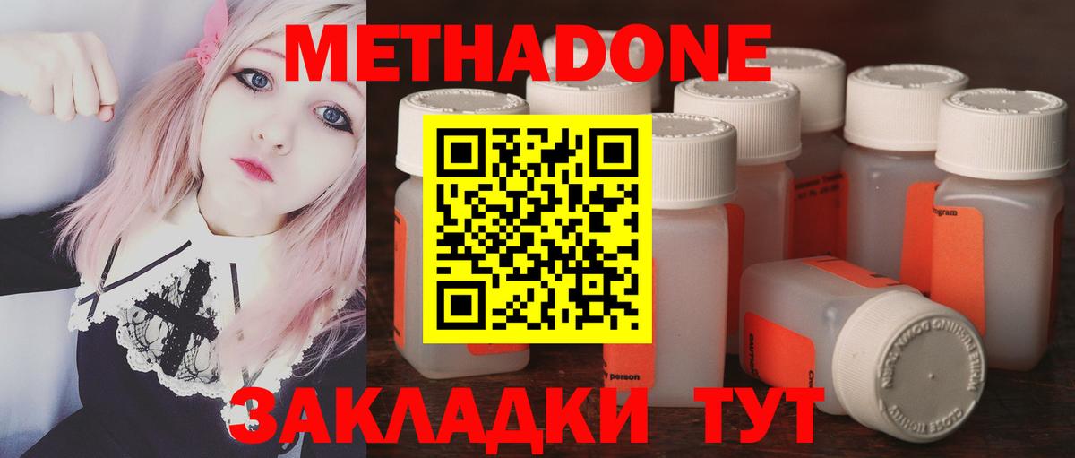 Метадон кристалл Балашов